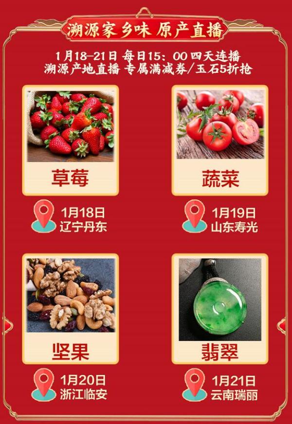 苏宁年货节直播日历曝光，身处异乡也要过个好年