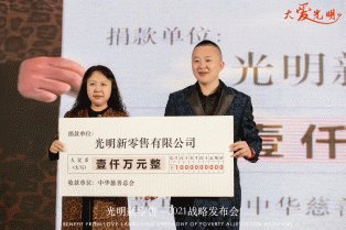 光明三宝千万捐款支援中华慈善总会，爱传万家