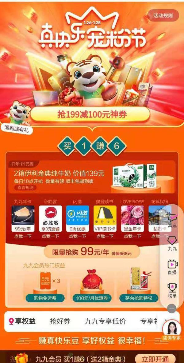  “真快乐”最强宠粉计划年底大爆发 米家电动剃须刀S300只要79.1元