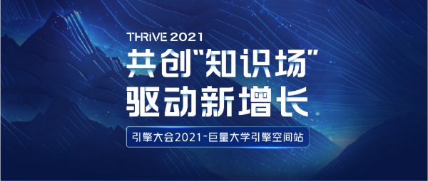 2021 营销人该往何处“迁徙”？