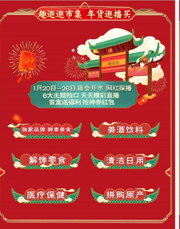 苏宁年货节直播日历曝光，身处异乡也要过个好年