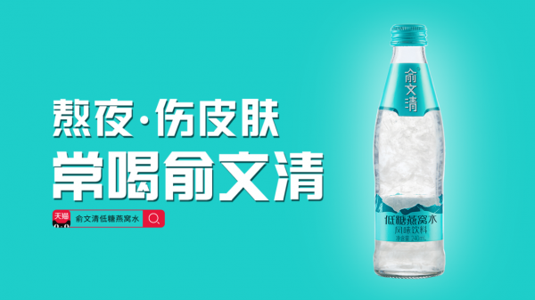 年货置办正当时，俞文清低糖燕窝水健康品质受青睐