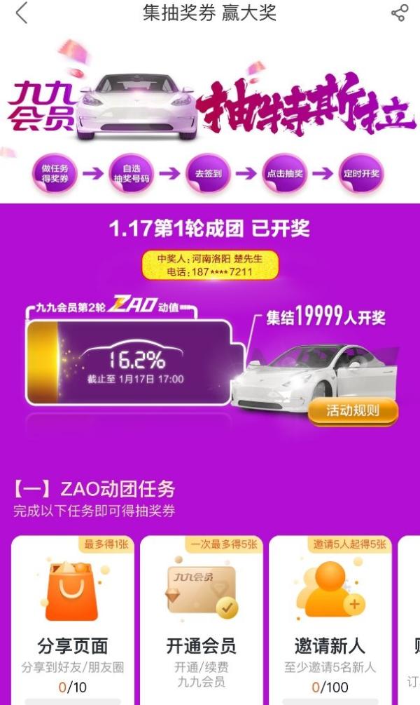  “真快乐”“ZAO动团”首位特斯拉中奖用户完成交车