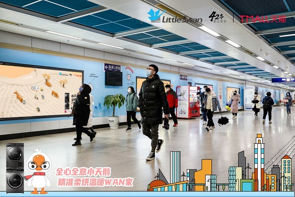 这条广告暖烘烘！小天鹅暖心广告亮相南京安德门地铁站