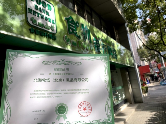  北海牧场启动“供奶”爱心程序，牵手绿洲食物银行“反哺”社区人群