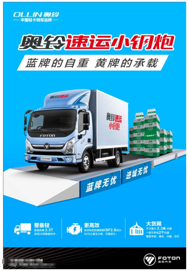蓝牌典范：奥铃“双响炮”合规又多拉