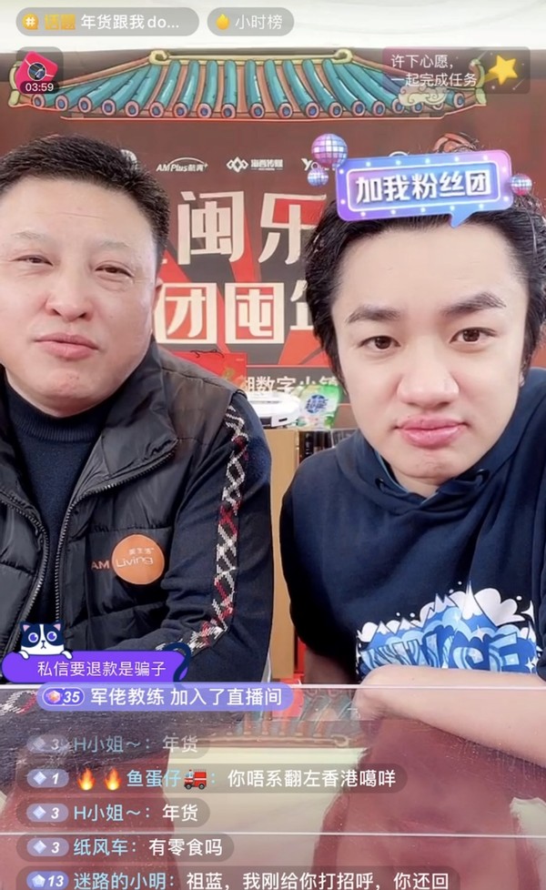 囤货过新年，王祖蓝“全闽乐购“抖音直播交出高分答卷