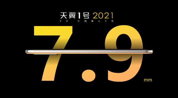 天翼1号2021轻薄机身背后的“硬实力”，挑战工业设计极限