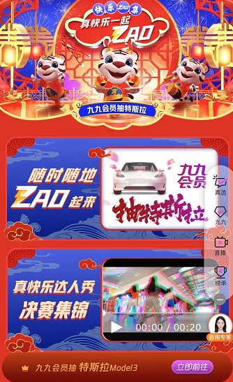“真快乐”APP 喊你“快乐ZAO集”一起过大年