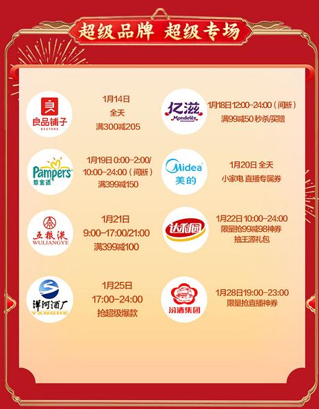 苏宁年货节直播日历曝光，身处异乡也要过个好年