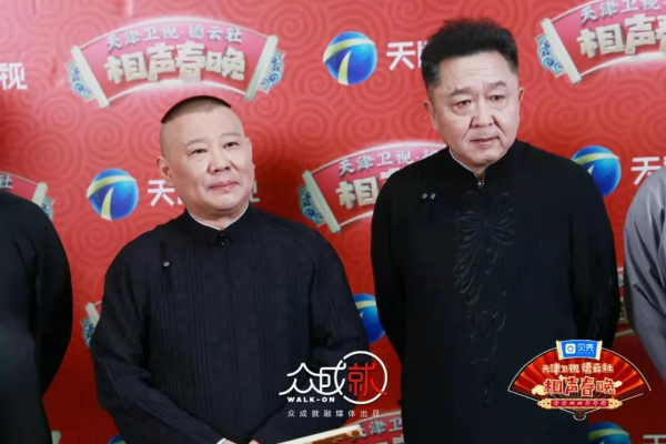 2021天津卫视德云社相声春晚演员阵容官宣 酷狗音乐将同步播出独家音频