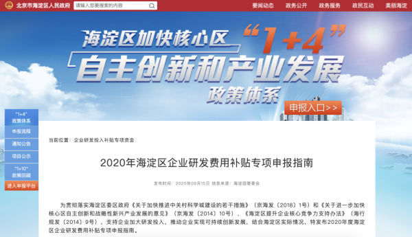 核桃编程坚持教学产品创新研发，获海淀区最高研发补贴