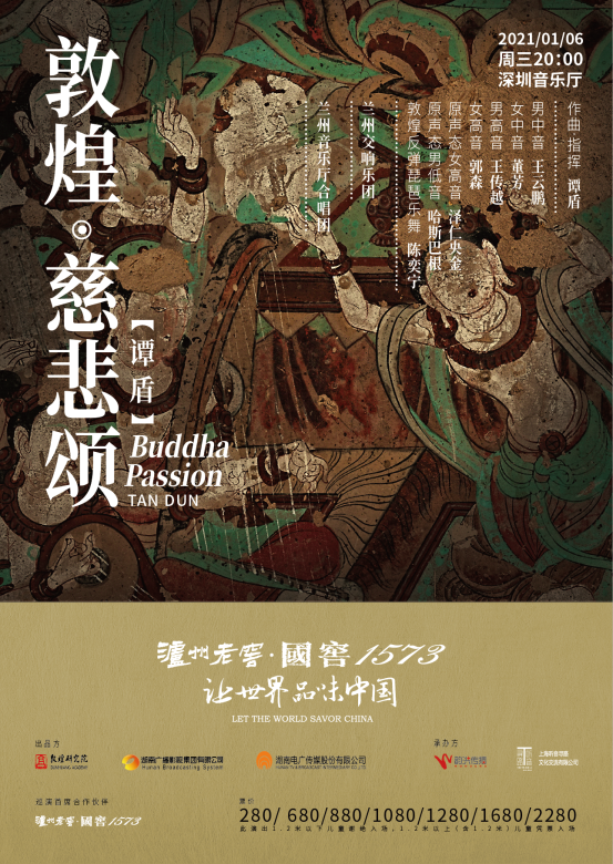 敦煌故事，甘肃之声 ——谭盾为深圳音乐厅带来原汁原味的“敦煌声音”