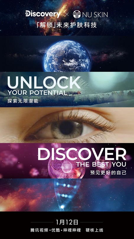 Discovery探索频道×NU SKIN强强联手解锁未来护肤科技插图