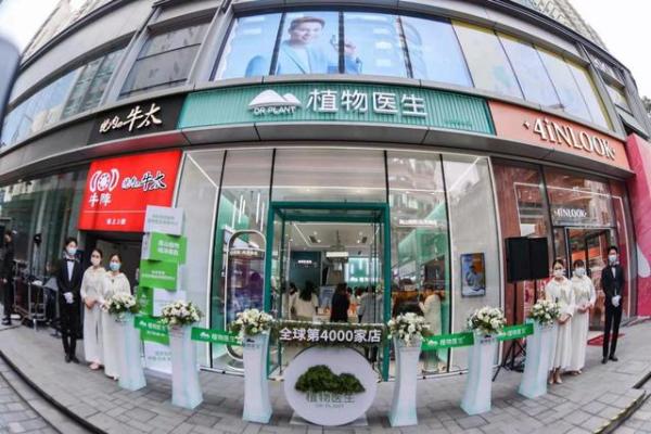 全球第4000家店登陆上海 "另类"品牌植物医生深耕实体