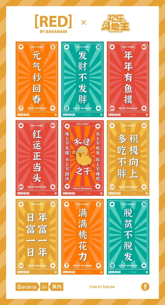 蕉内×欢乐斗地主跨界联名礼盒亮相，一手好牌双倍红运