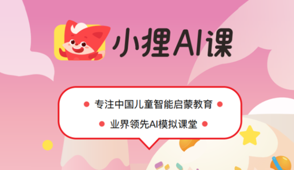 幼儿科学启蒙怎么做？小狸AI课三大互动课程来教你