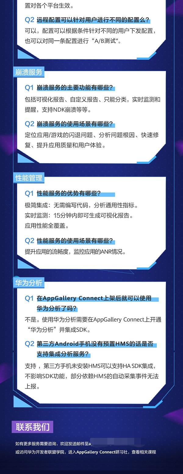 直播干货总结：AppGallery Connect五大维度解析百万开发者打造优质应用的奥秘