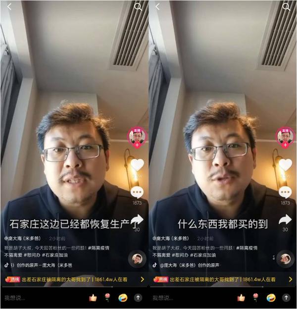 男子出差被迫隔离石家庄20天，抖音走红后网友怕他抑郁纷纷鼓励陪聊