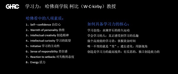GHRC大咖分享 | 美团原HRD朱颖韶：高潜人才的识别、吸引与发展