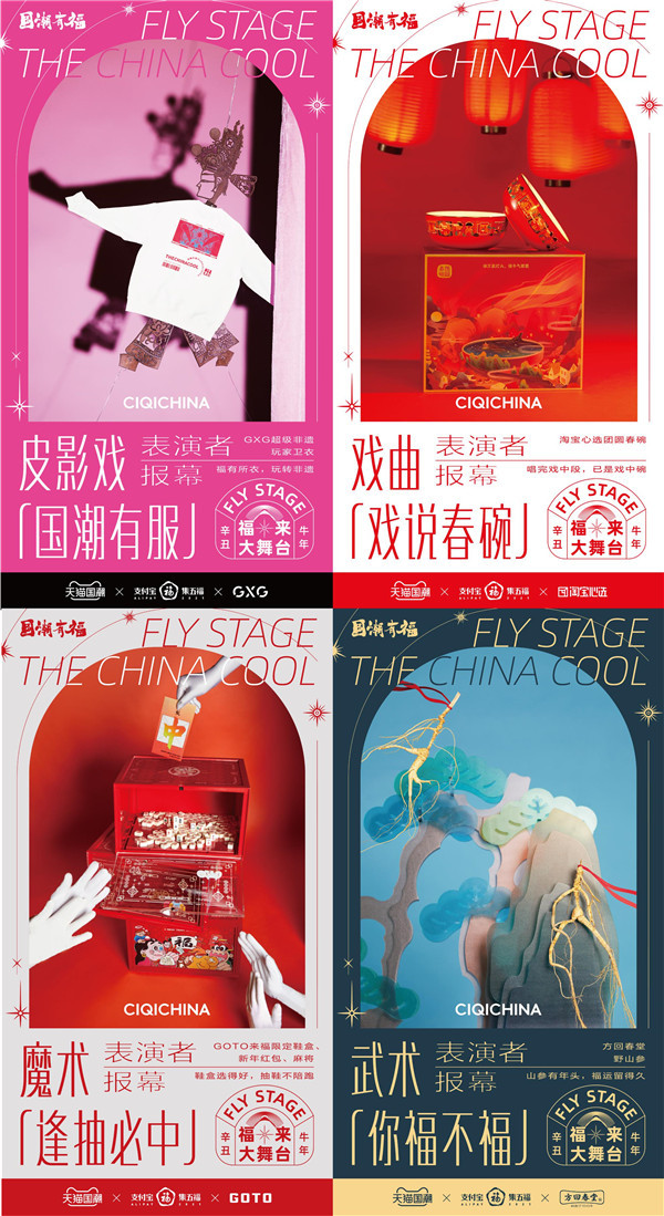 天猫国潮与支付宝联动集五福 助推国货品牌文化升级