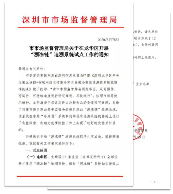 打赢深圳冷链抗疫首站 利得链助力全国精准防疫