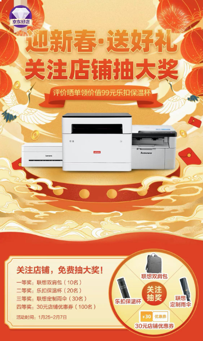 联想图像新年献礼钜惠来袭 助力打印更有效率