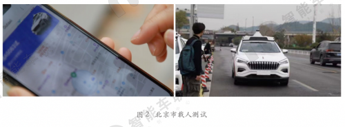 北京路测报告第三年发布：T4牌照、Robotaxi开放和无人化测试百度仍是独家