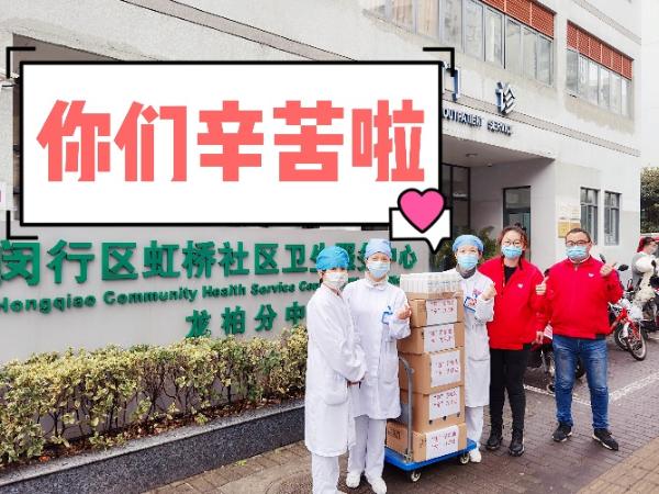 “味”你加油， “全”力以赴！持续抗疫，味全同行