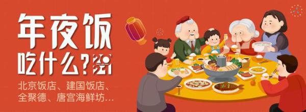 首客首享陪您在京过年