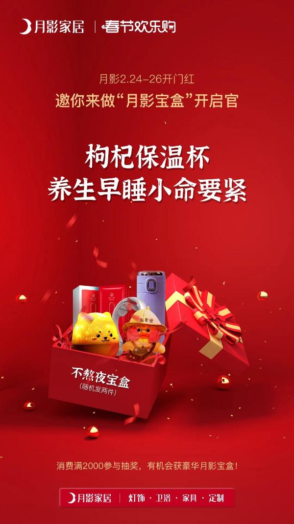 新春开门红，月影灯饰宝盒重磅来袭！