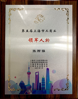 荣膺“第五届上海市工商业领军人物”---太太乐掌舵人张西强：开启鲜味产业新篇章