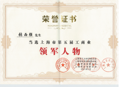 荣膺“第五届上海市工商业领军人物”---太太乐掌舵人张西强：开启鲜味产业新篇章
