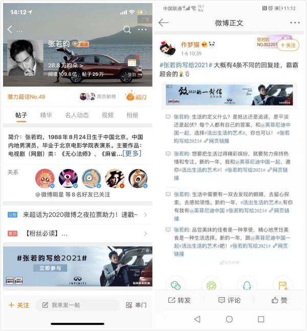 英菲尼迪开年首秀,携张若昀在微博探寻“生活的本质”!