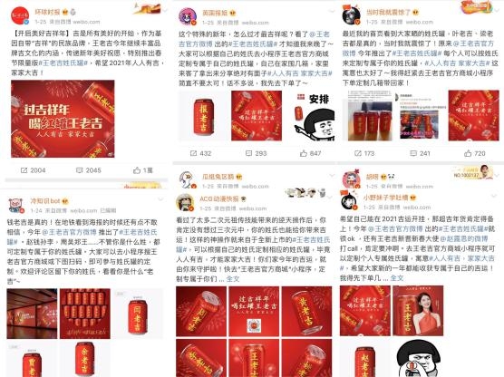 凭姓氏罐上热搜，分析王老吉“吉文化”出圈策略