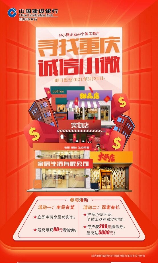  建行重庆市分行“寻找重庆诚信小微”活动持续火热进行