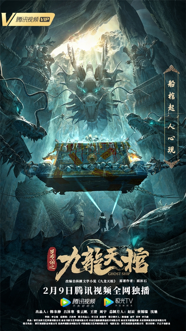 《罗布泊之九龙天棺》持续热播 掀起假期盗墓热潮