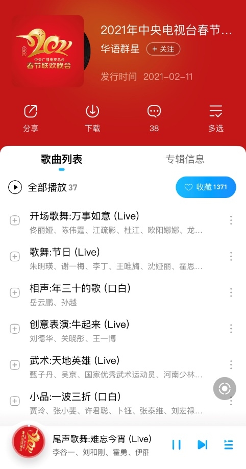 2021央视春晚音频上线酷狗 张杰易烊千玺梦幻联动