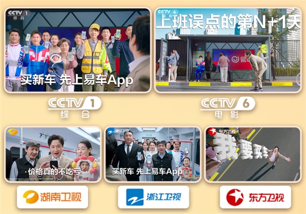 易车CNY营销火力全开，抢占央视春晚等顶级IP