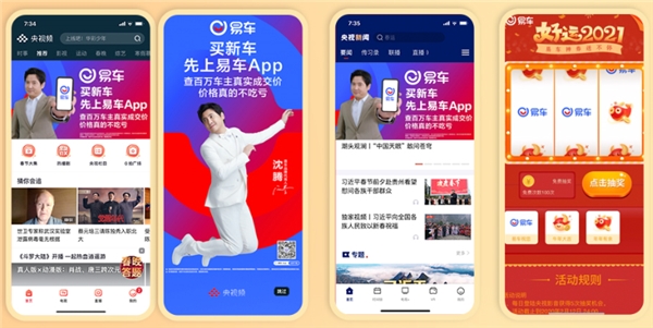 易车CNY营销火力全开，抢占央视春晚等顶级IP