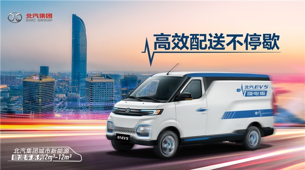 高效保障首都城市运行 北汽EV5助力建设“和谐宜居之都”