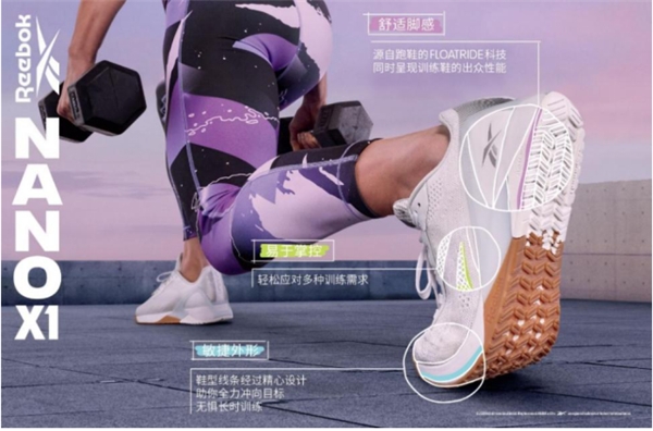 Reebok重磅发布Nano X1训练鞋 探索健身的万种可能