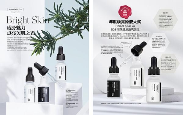  2021年美成“白月光”，就靠HomeFacialPro烟酰胺原液~