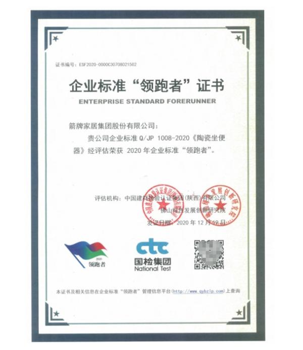 承担社会责任，践行社会公益 箭牌家居获“企业社会责任行业典范”