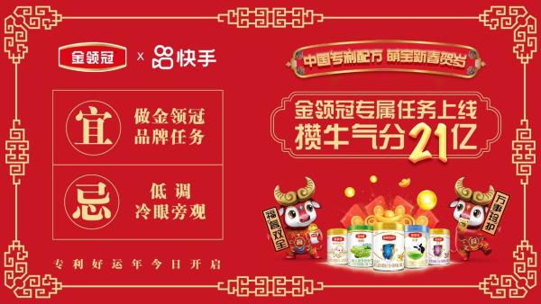 伊利金领冠与快手达成战略合作,“赋能增势”开辟营销新格局