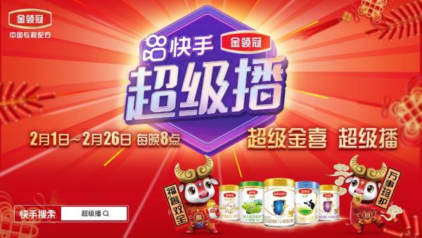伊利金领冠与快手达成战略合作,“赋能增势”开辟营销新格局