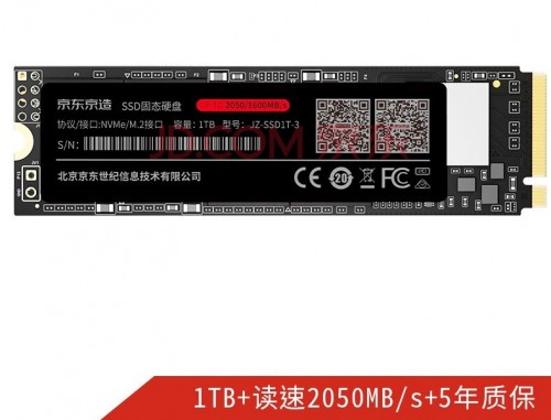 京东京造发布首款固态硬盘，速度更快、价格更低