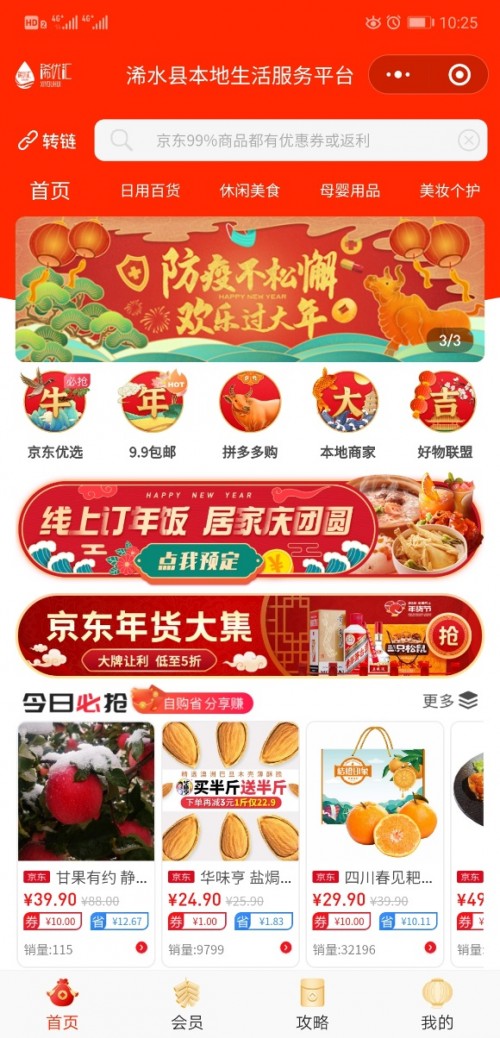 浠水县首届电商年货节暨“年夜饭送到家”活动正式启动