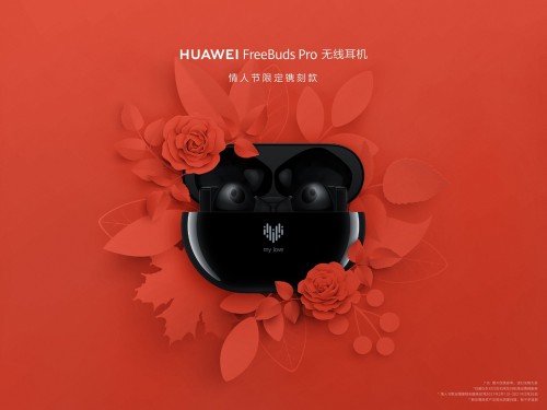  甜蜜满分！HUAWEI FreeBuds Pro情人节限量镌刻版耳机让爱永恒