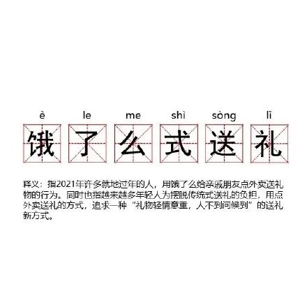 饿了么年货专列发车 解锁过年送礼新姿势